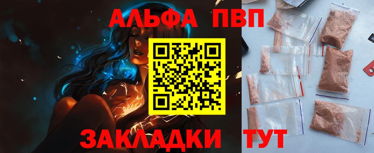 Alfa_PVP Crystall  A-PVP VHQ  Воскресенск  хочу   Вход с VPN 