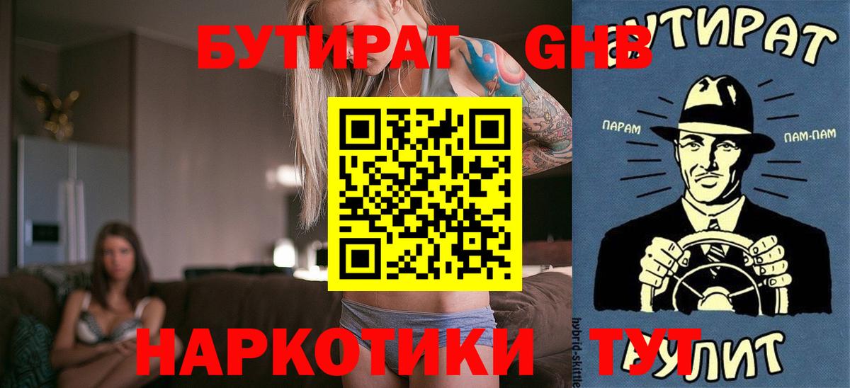 Воскресенск  Бутират жидкий экстази  Вход с VPN 
