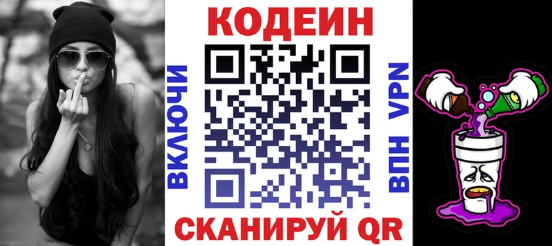 Кодеин Purple Drank  кракен как войти  Воскресенск  купить  