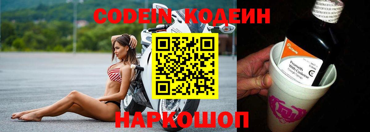 Воскресенск  Кодеин Purple Drank  Вход с VPN 